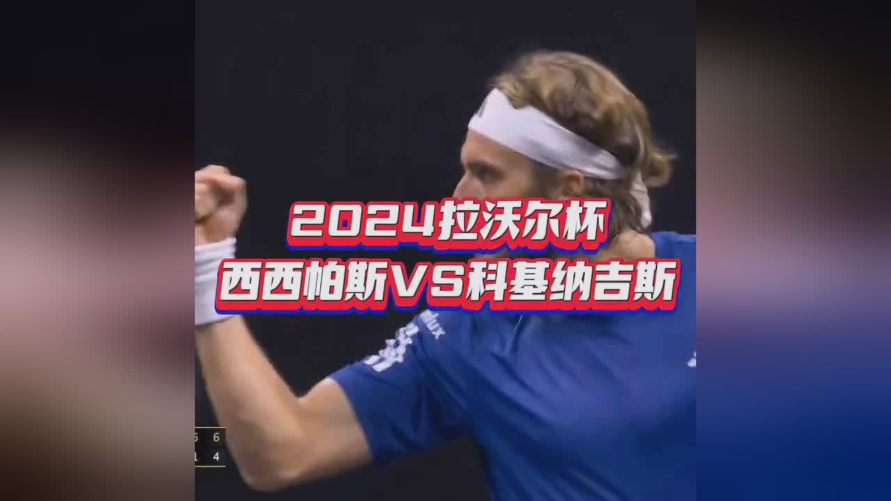 美网绝杀拉沃尔杯,西西帕斯刷新纪录 美网绝杀拉沃尔杯,西西帕斯刷新纪录